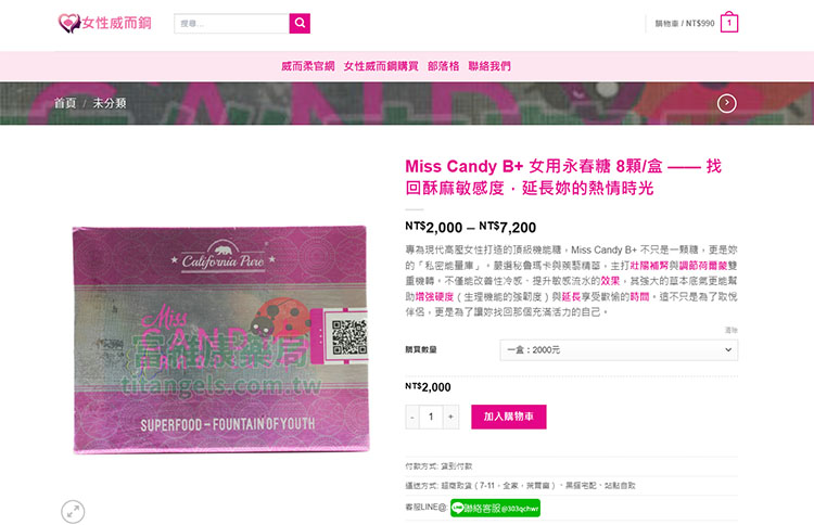 永春女糖台灣官網購買優勢一次看懂