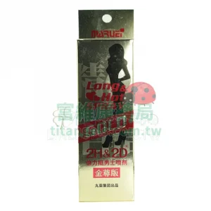 2H2D金尊版持久液 10ml (1瓶/盒)｜天然草本萃取，溫和延時不麻木