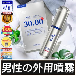 日本川井延時噴劑 第三代小銀瓶 6ml|10種植物精華升級配方 × 延時30分鐘 × 亞洲男性專研