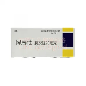 瑞士悍馬仕膜衣錠 Hummers 20mg (10錠/盒) | 36小時長效犀利士學名藥 週末戰神首選