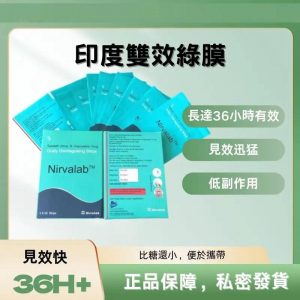Nirvalab 雙效犀利士口溶膜片 20mg/10mg｜延時 + 助勃隨時啟動