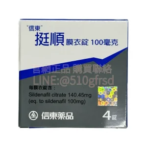 信東 挺順膜衣錠 100mg|台灣製威而鋼學名藥 (4錠/盒)|穩定硬實力 找回男人自信