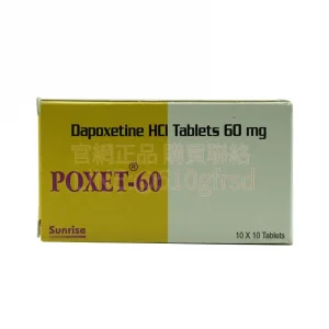 必利勁 Poxet 60mg 10錠/盒｜全球唯一核准早洩專用藥 掌控節奏從此開始