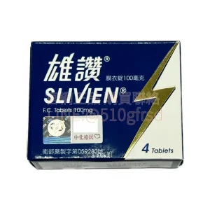 雄讚膜衣錠 Slivien 100mg 4錠/盒 | 台灣中化藥業出品 威而鋼同成分強效助勃