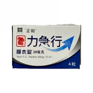 力急行膜衣錠 Talis 20mg(4錠/盒)|臺廠犀利士學名藥|長效36小時,週末從容應戰💪