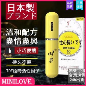日本川井延時噴霧 二代小黃瓶 6ml(約30次用量)| 植萃溫和配方 持久不麻木