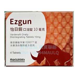 怡日鋼口溶錠 Ezgun 10mg (4錠/盒) | 舌下速溶免配水 樂威壯學名藥 糖尿病ED適用