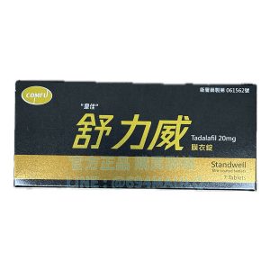 舒力威膜衣錠 Standwell 20mg 7錠/盒｜臺廠犀利士 週末從容不設限